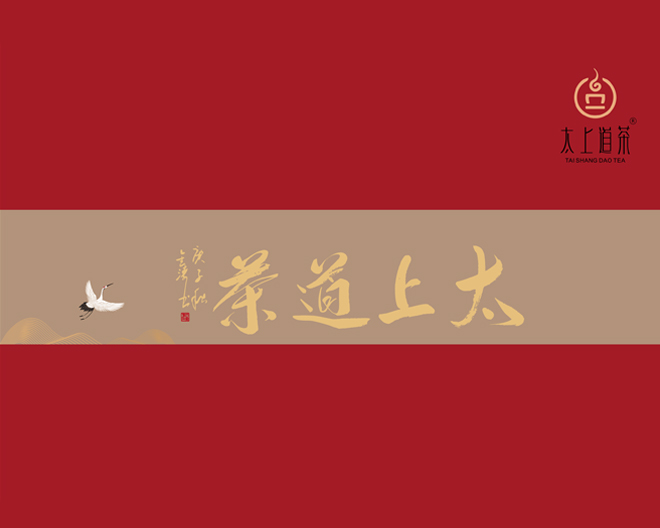 太上道茶